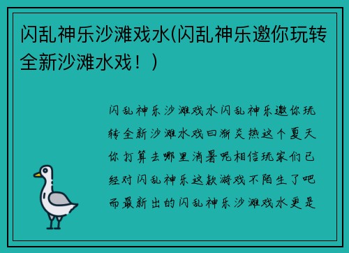闪乱神乐沙滩戏水(闪乱神乐邀你玩转全新沙滩水戏！)