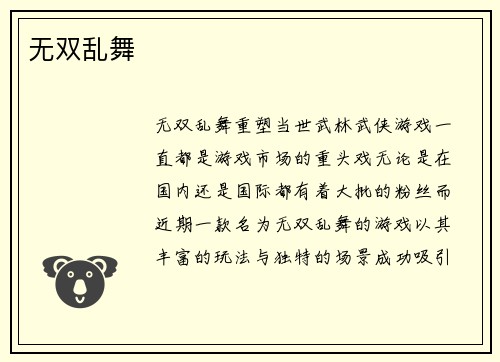 无双乱舞