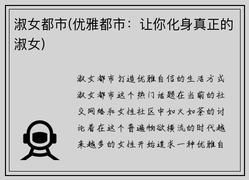 淑女都市(优雅都市：让你化身真正的淑女)