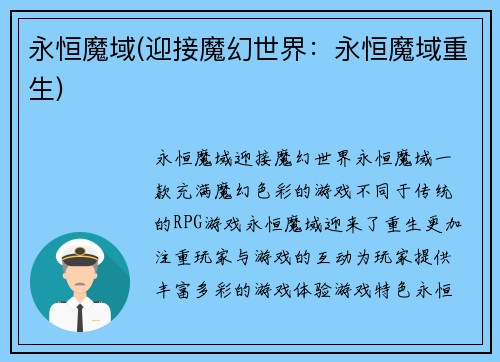 永恒魔域(迎接魔幻世界：永恒魔域重生)