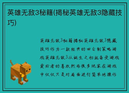 英雄无敌3秘籍(揭秘英雄无敌3隐藏技巧)