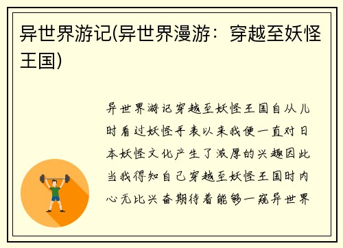 异世界游记(异世界漫游：穿越至妖怪王国)