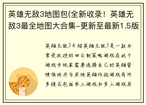 英雄无敌3地图包(全新收录！英雄无敌3最全地图大合集-更新至最新1.5版本！)