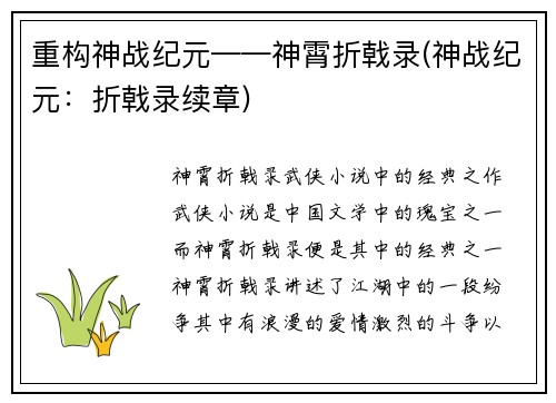 重构神战纪元——神霄折戟录(神战纪元：折戟录续章)