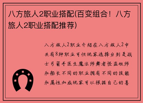 八方旅人2职业搭配(百变组合！八方旅人2职业搭配推荐)