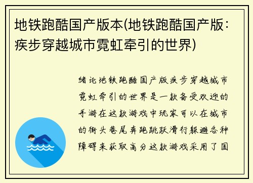 地铁跑酷国产版本(地铁跑酷国产版：疾步穿越城市霓虹牵引的世界)