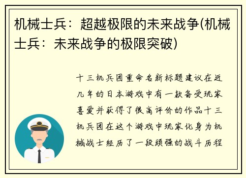 机械士兵：超越极限的未来战争(机械士兵：未来战争的极限突破)