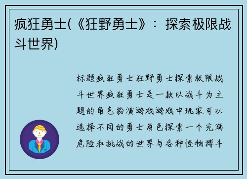 疯狂勇士(《狂野勇士》：探索极限战斗世界)