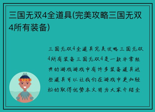 三国无双4全道具(完美攻略三国无双4所有装备)