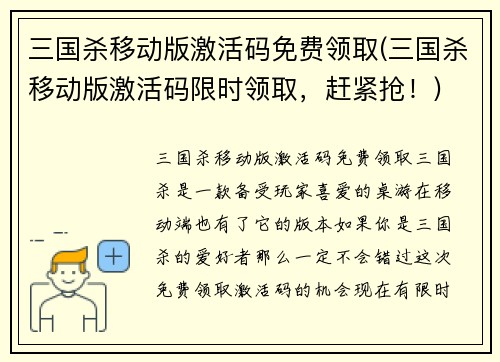 三国杀移动版激活码免费领取(三国杀移动版激活码限时领取，赶紧抢！)