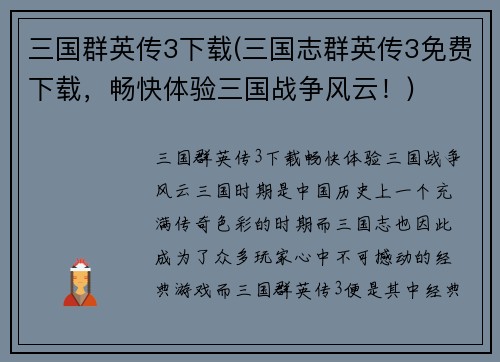 三国群英传3下载(三国志群英传3免费下载，畅快体验三国战争风云！)
