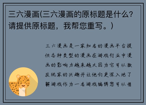 三六漫画(三六漫画的原标题是什么？请提供原标题，我帮您重写。)