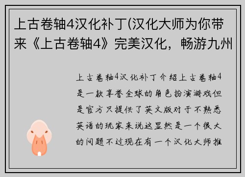 上古卷轴4汉化补丁(汉化大师为你带来《上古卷轴4》完美汉化，畅游九州大陆！)