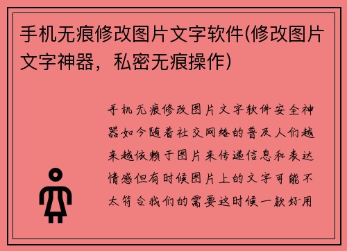 手机无痕修改图片文字软件(修改图片文字神器，私密无痕操作)